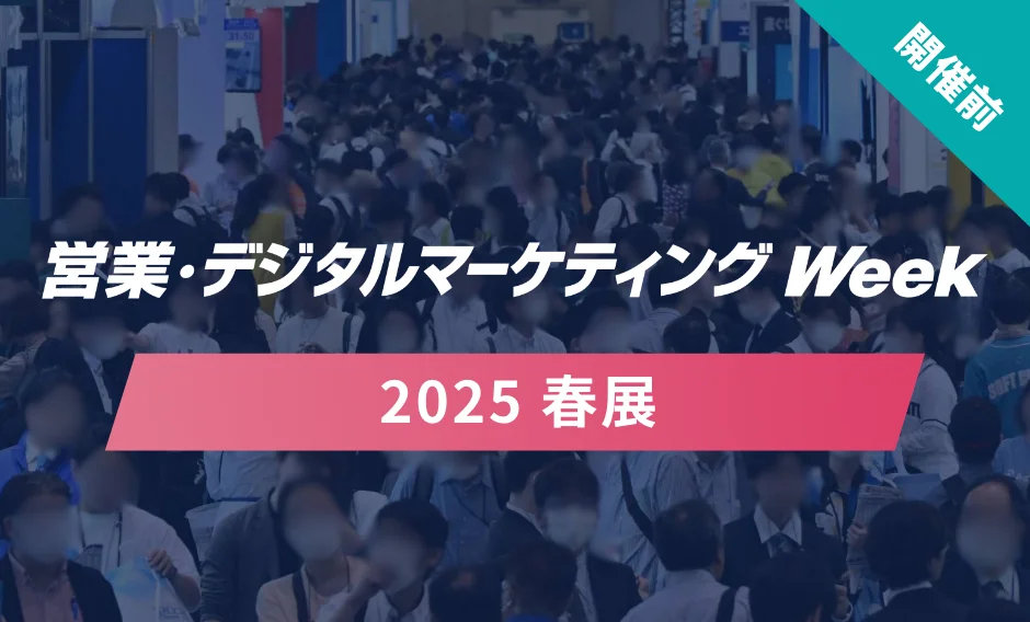 Japan IT Weekに参加決定!