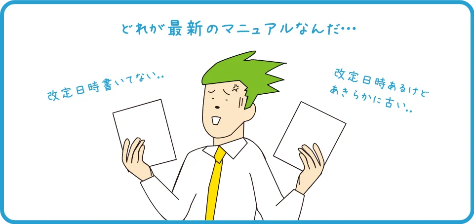 どれが最新のマニュアルなんだ…改定日時書いてない..改定日時あるけどあきらかに古い..