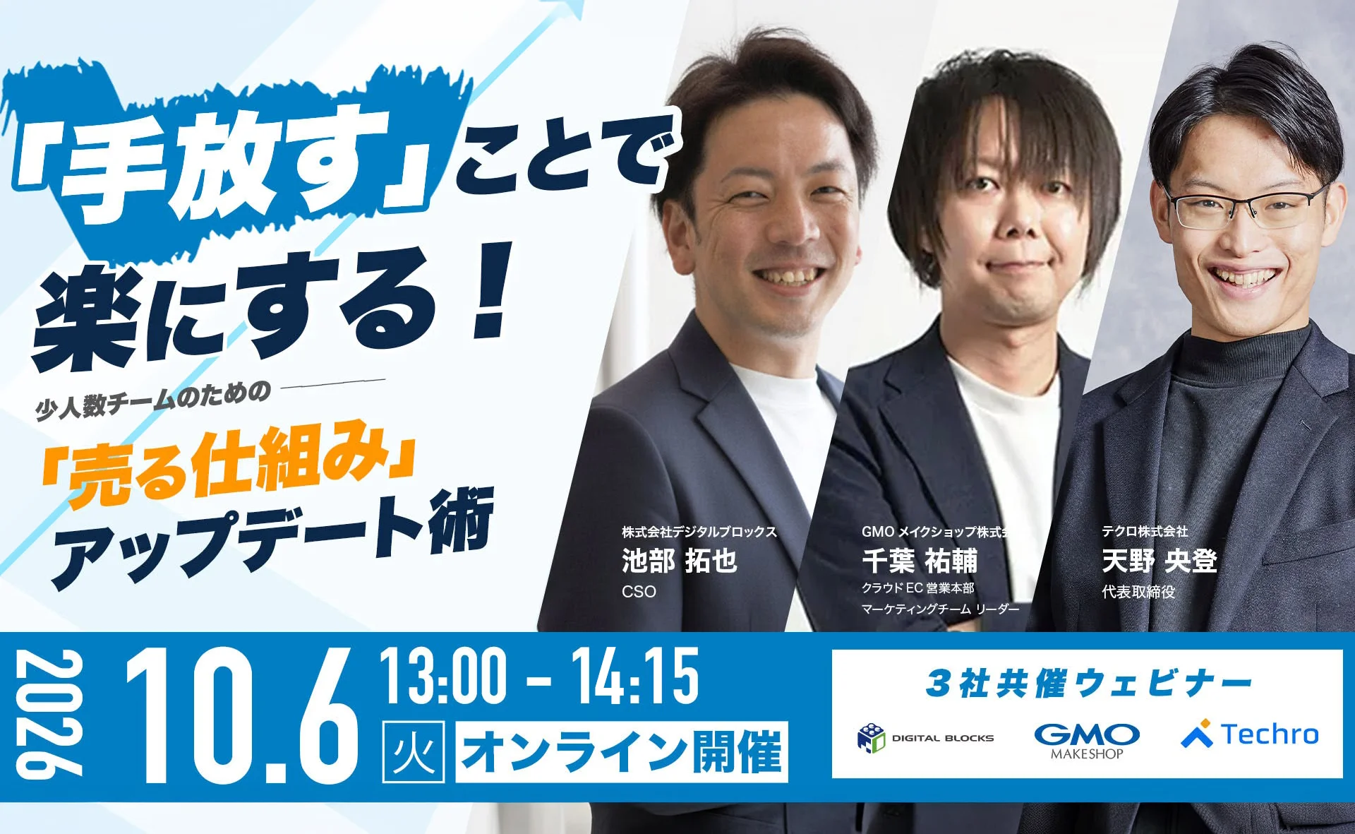 人数じゃなく、仕組みで勝つ〜少数で商談数を最大化するIS立ち上げ戦略〜